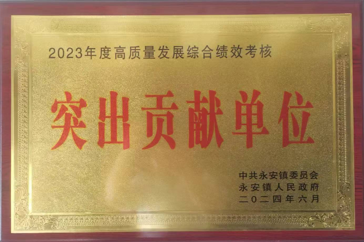 突出貢獻單位